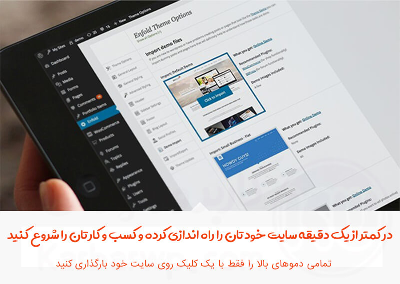 قالب وردپرس انفولد نصب در یک دقیقه!