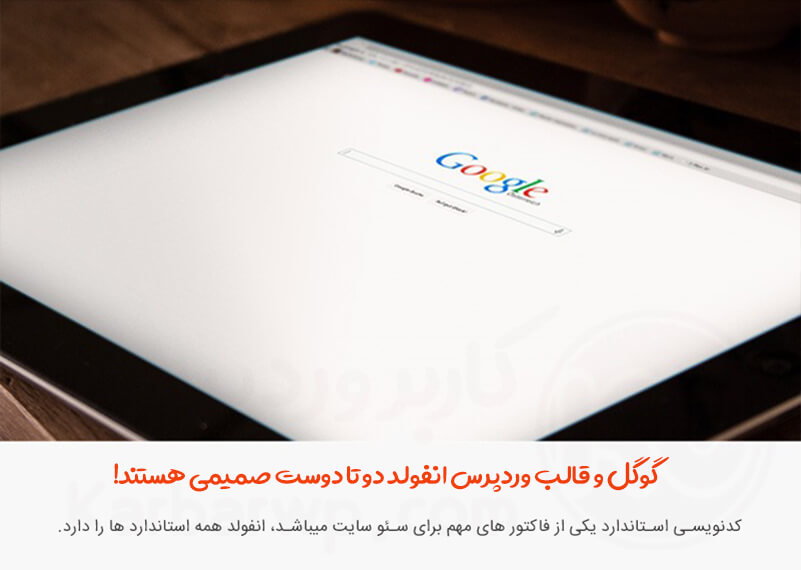 قالب وردپرس انفولد کامل سئو فرندلی است