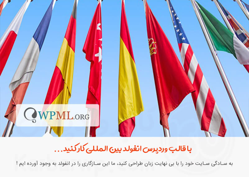 قالب وردپرس انفولد یک قالب چند زبانه