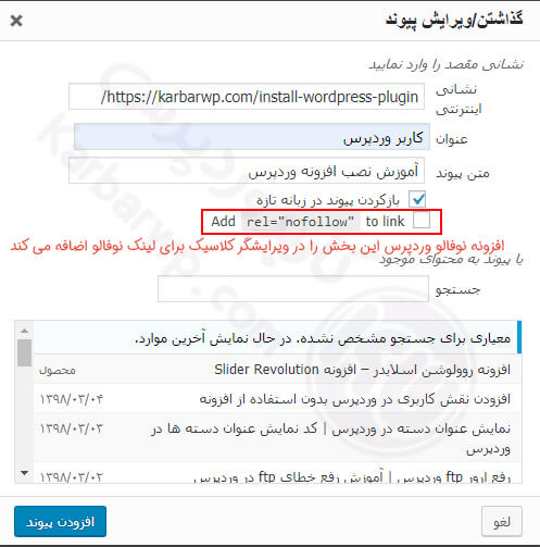 آموزش کار با افزونه نوفالو وردپرس Title and Nofollow For Links 