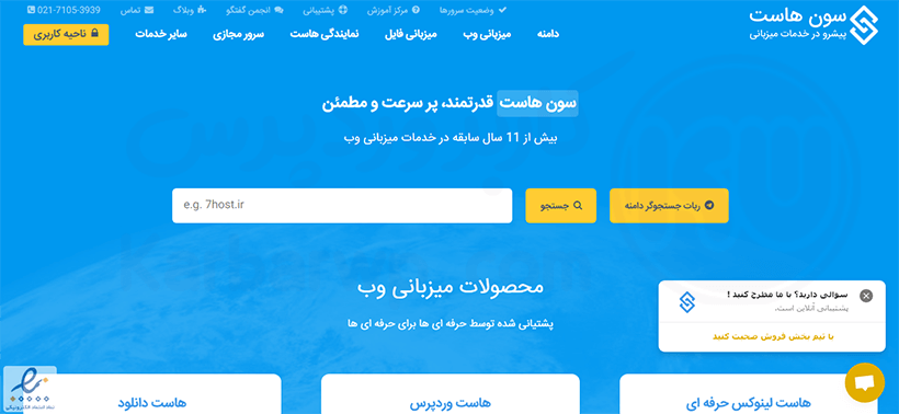 شرکت هاستینگ برتر سون هاست برای خرید بهترین هاست