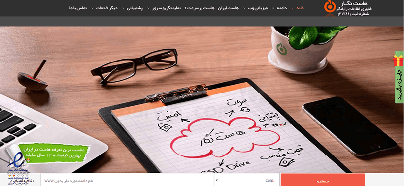 شرکت هاستینگ برتر هاست نگار برای خرید بهترین هاست