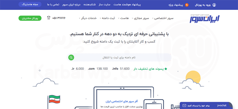 شرکت هاستینگ برتر ایران سرور برای خرید بهترین هاست