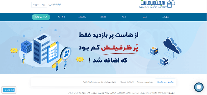 شرکت میهن وب هاست