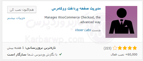 افزونه WooCommerce Checkout Manager برای مدیریت صفحه پرداخت در ووکامرس