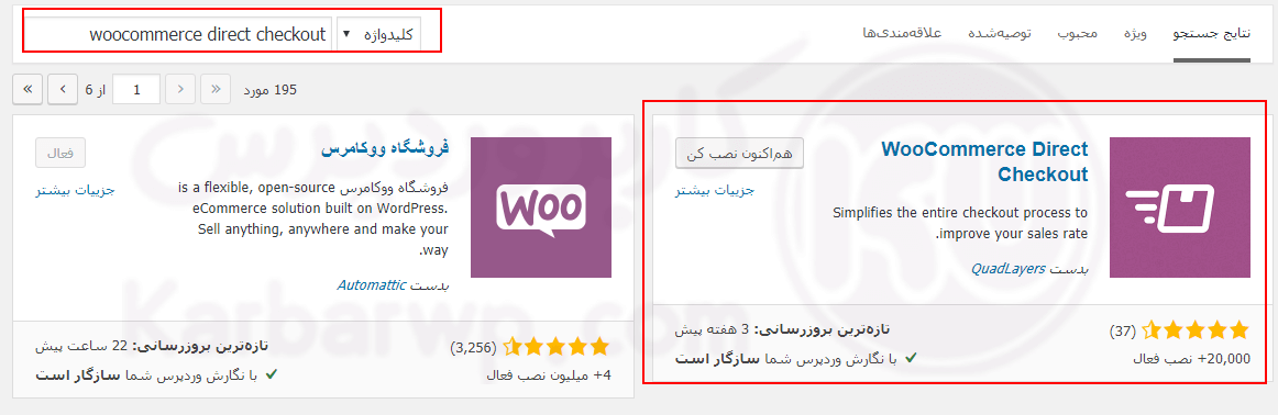 افزودن افزونه woocommerce direct checkout به وردپرس