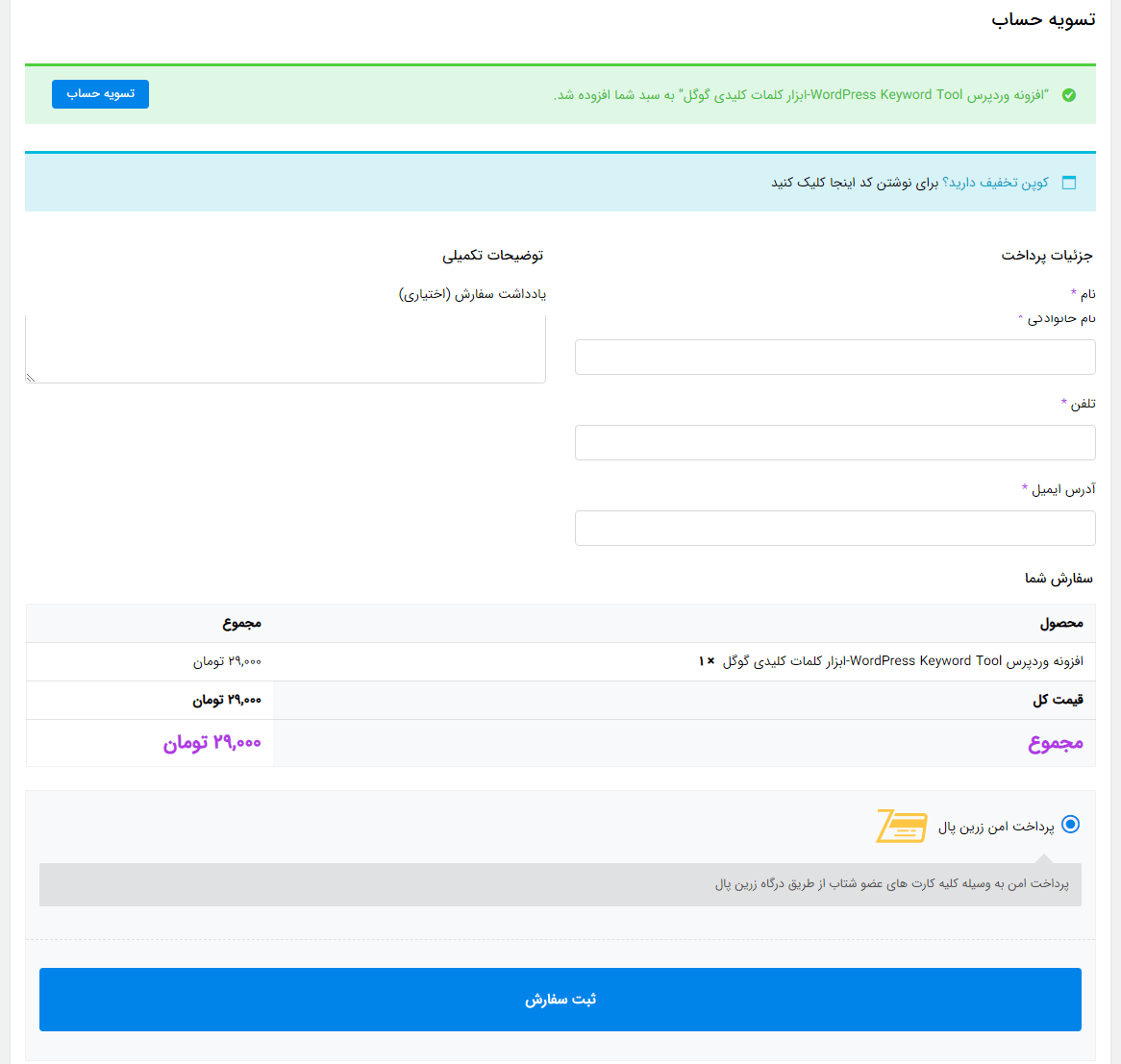 صفحه پرداخت مستقیم در ووکامرس