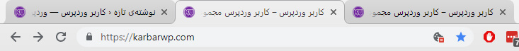 افزودن فاوآیکون به وردپرس | آموزش ساخت Favicon وردپرس