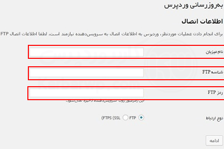 رفع خطای ftp وردپرس