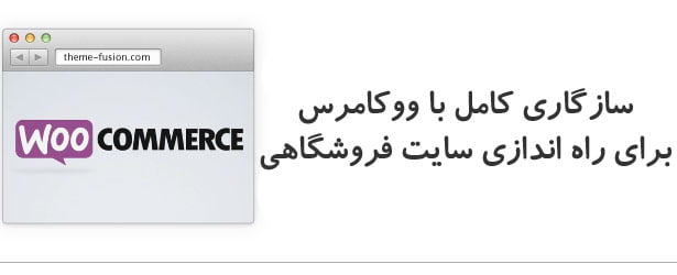 قالب آوادا سازگار با ووکامرس