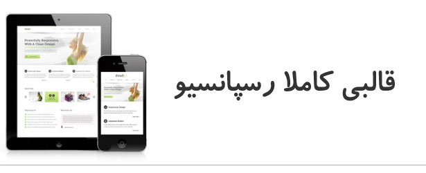قالب وردپرس AVADA کاملا ریسپانسیو