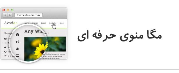 مگامنو در قالب وردپرس آوادا