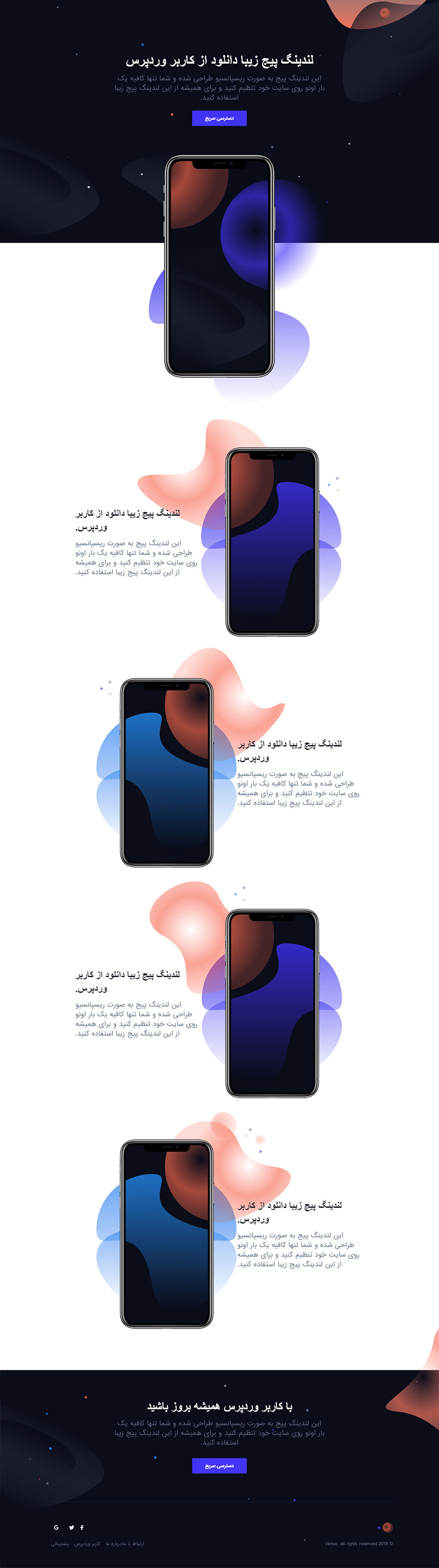 دانلود رایگان لندینگ پیج html ونوس