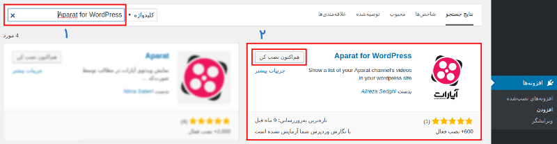 افزونه ویدیو آپارات در وردپرس