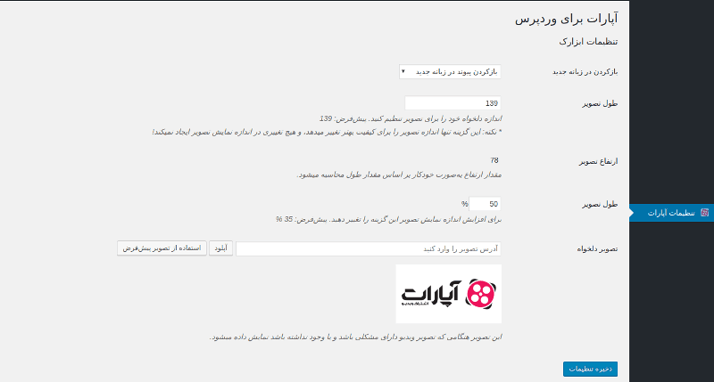 افزونه قراردادن ویدیو آپارات در وردپرس