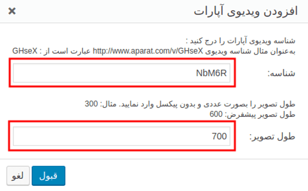تنظیمات افزونه ویدیو آپارات در وردپرس