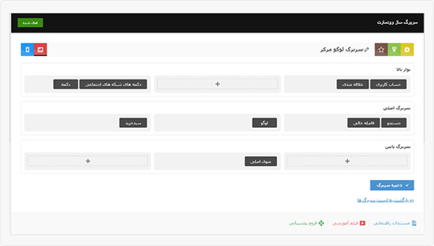 سربرگ ساز قالب فروشگاهی وودمارت