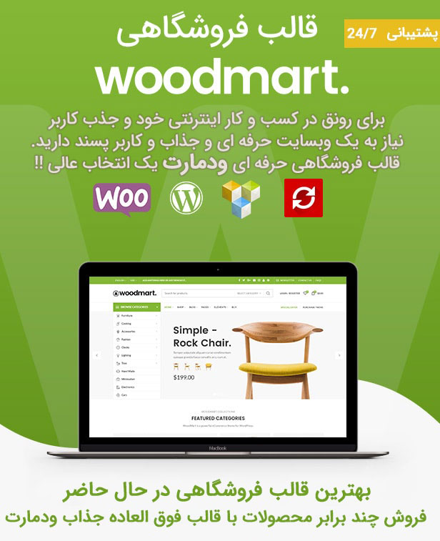 قالب فروشگاهی وودمارت