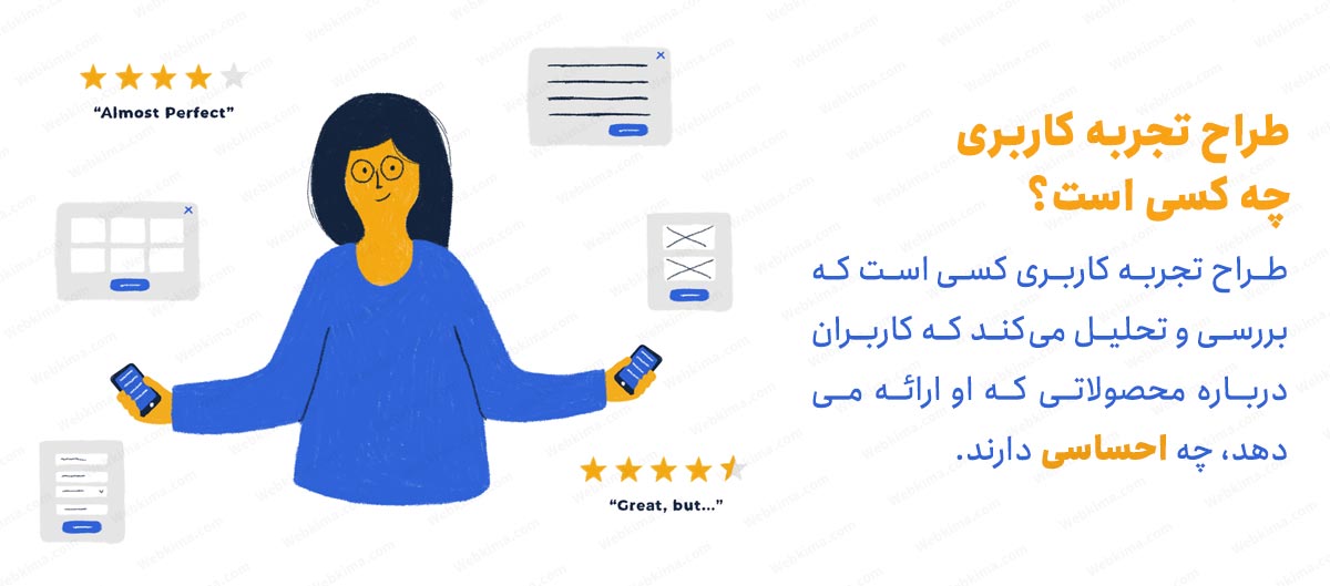 طراح UX چه کسی است؟