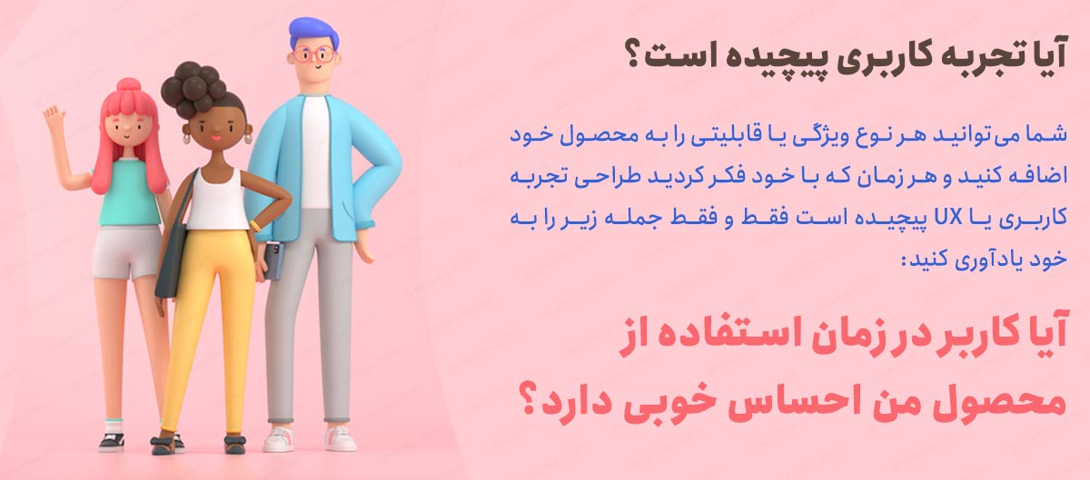مفهوم تجربه کاربری به زبان بسیار ساده