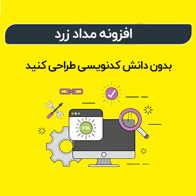 افزونه مداد زرد