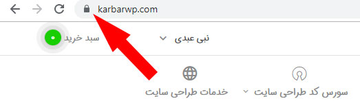 نصب SSL برای سلامت سایت وردپرس