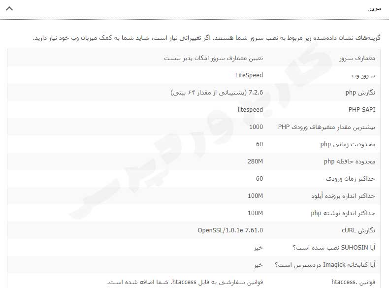 از آخرین نسخه PHP استفاده کنید