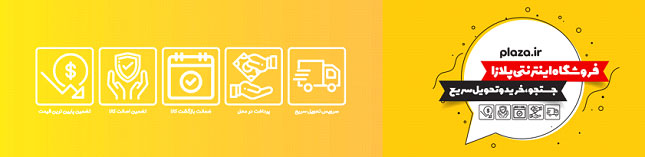 فروشگاه اینترنتی پلازا