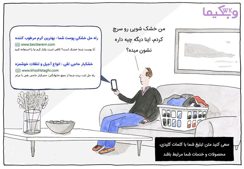 مرتبط نبودن نتایج با جستجوی کاربر در گوگل ادز امتیاز منفی خواهد داشت