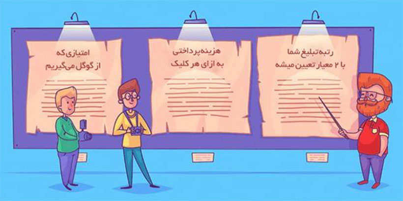 رتبه تبلیغات پولی در گوگل | فروش در گوگل ادز