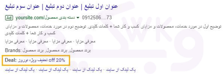 افزونه پروموت (PROMOTE EXTENSION) برای افزودن تخفیفات به متن گوگل ادز