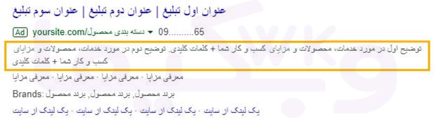 توضیحات (DESCRIPTION) در متن تبلیغات گوگل ادوردز