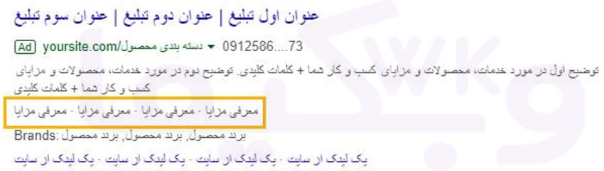 افزونه مزایا (CALLOUT EXTENSION) در متن تبلیغات در گوگل ادوردز