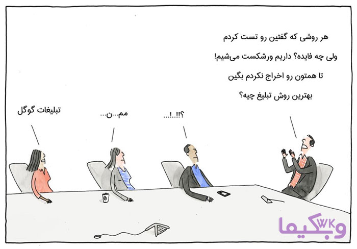 بهترین روش تبلیغات گوگل ادز است.