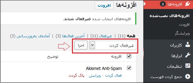 افزونه های مرتبط با فید RSS در وردپرس را غیرفعال کنید
