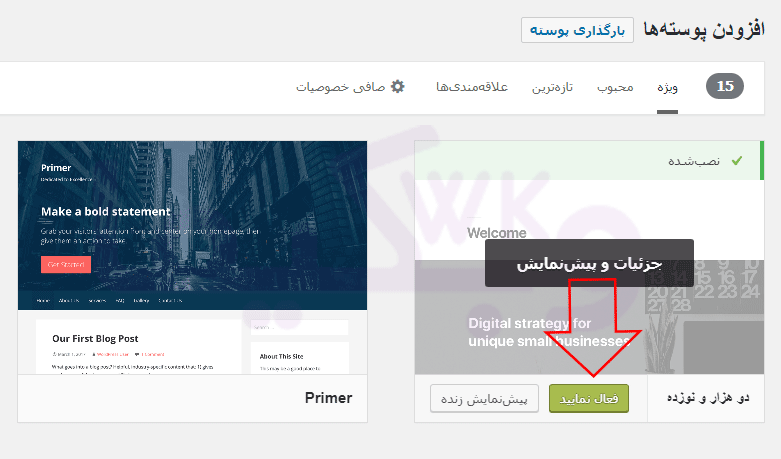 به صورت موقت برای رفع خطای RSS در وردپرس یک قالب وردپرس پیشفرض را فعال کنید