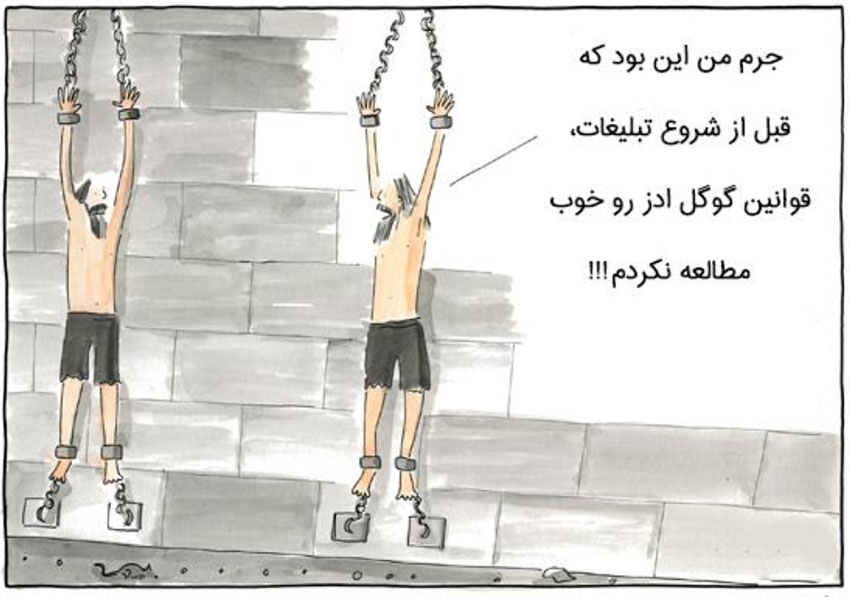 قوانین و چارچوب های گوگل ادوردز | آموزش فروش با گوگل ادز