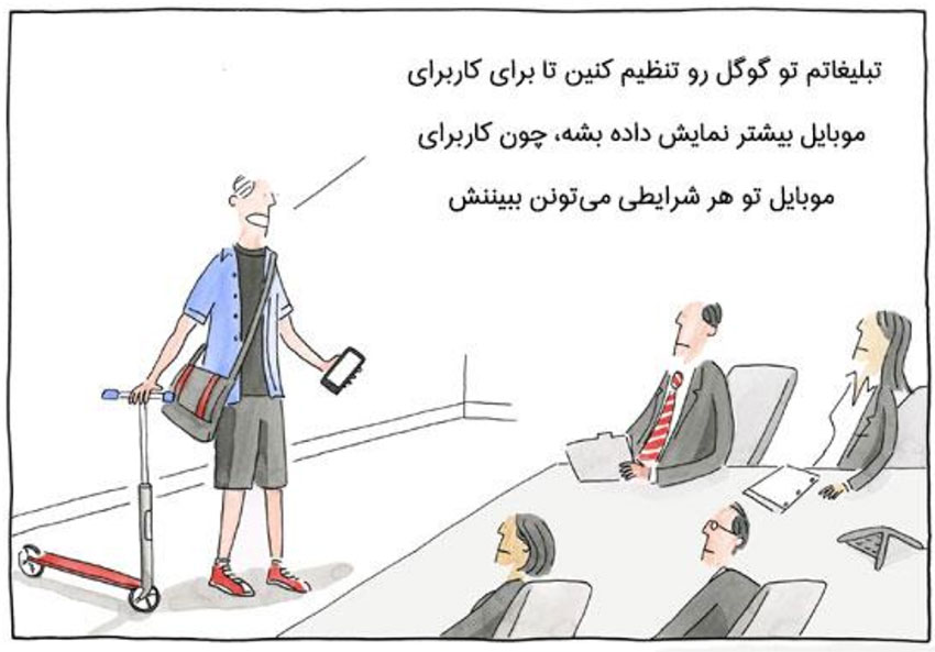 هدفگیری بر اساس دیواس کاربران در گوگل ادوردز