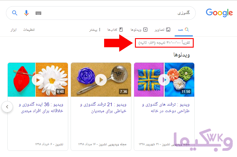جستجوی کلمه گلدوزی در گوگل برای تحقیق در حوزه کاری آنلاین