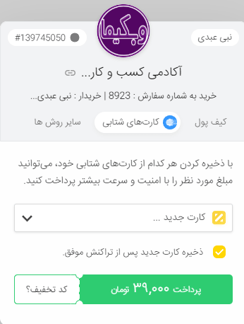 درگاه پرداخت زرین پال