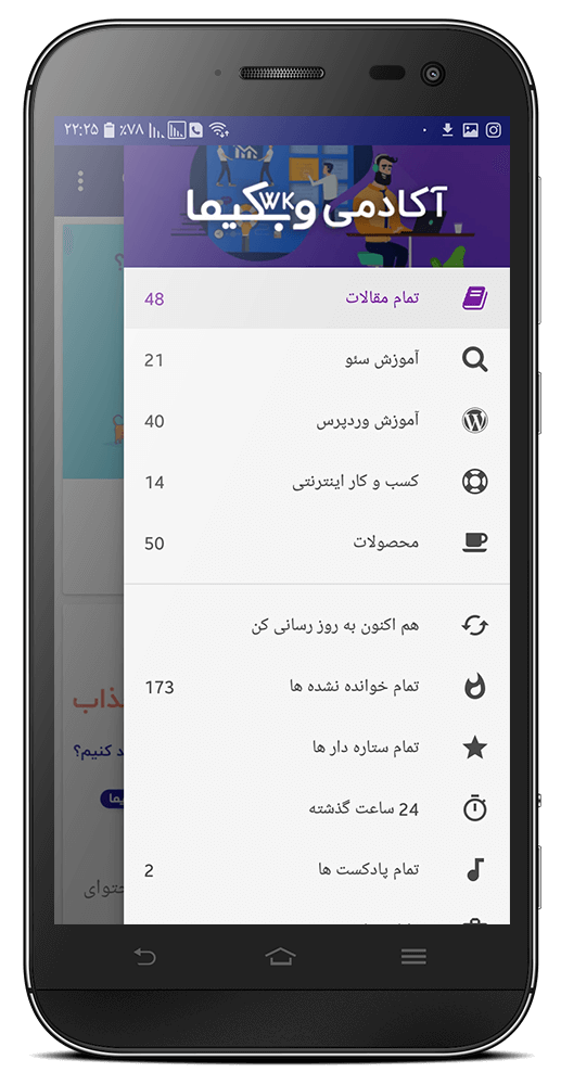 آموزش ساخت اپلیکیشن اندروید سایت وردپرس (بدون برنامه نویسی)