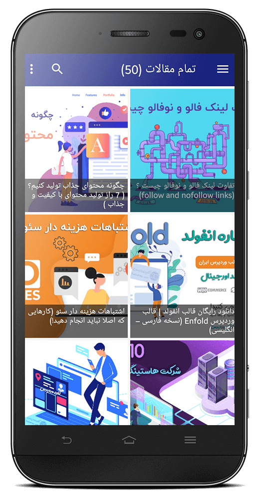 ساخت اپ اندروید برای سایت های وردپرسی