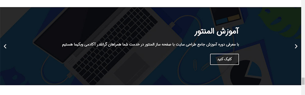 آموزش ساخت اسلایدر تمام عرض در المنتور