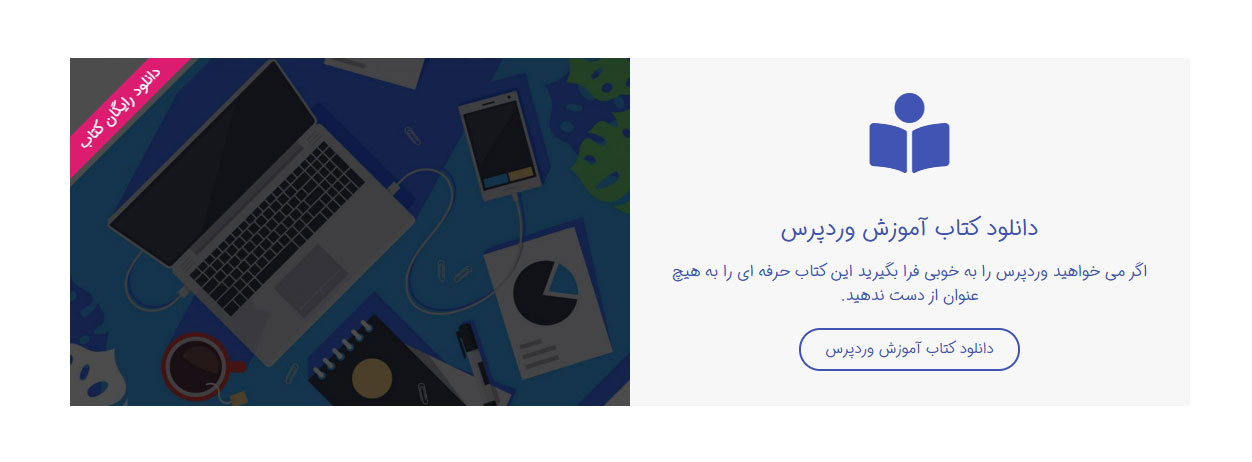 آموزش ساخت کال تو اکشن در المنتور