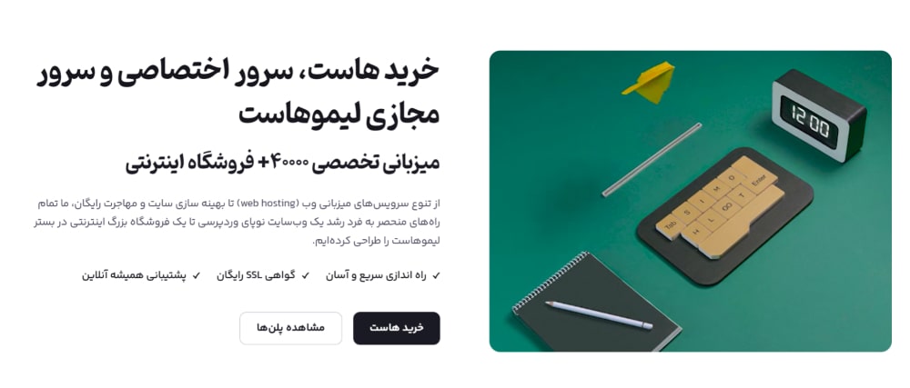 لیمو هاست - limoo.host