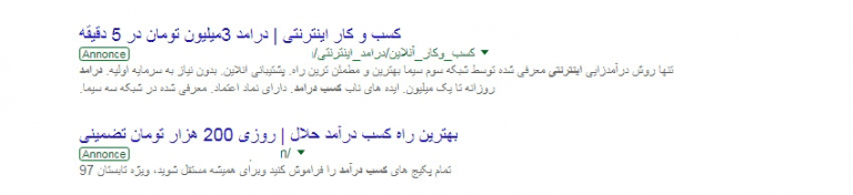 تبلیغات سایت های کلاهبردار کسب درآمد اینترنتی