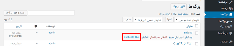 کپی برگه ها در وردپرس با قابلیت Duplicate this افزونه Duplicate Page 