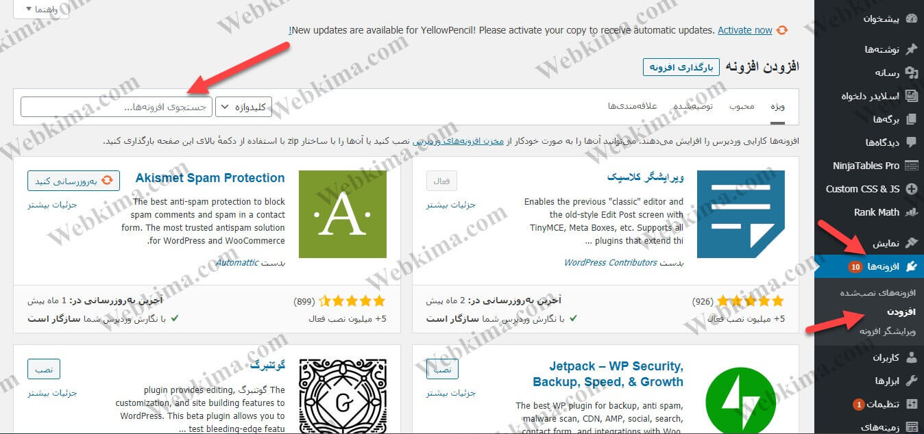 آموزش نصب افزونه وردپرس از داخل پیشخوان سایت
