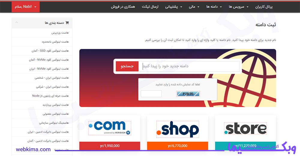 وب رمز شرکت معتبر ثبت دامنه