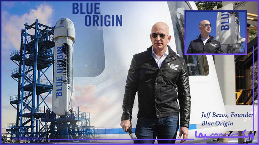 جف بیزوس و پایه گذاری بلو اوریجین (Blue Origin)؛ تحقق یک رویا